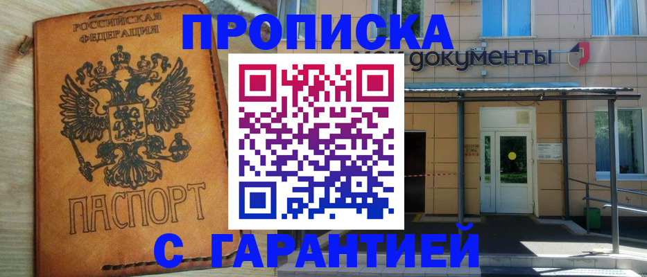 регистрация в Абакане