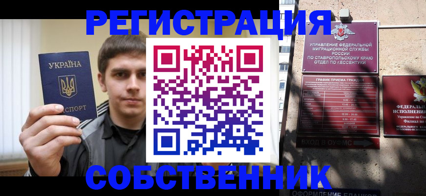 купить прописку в Абакане